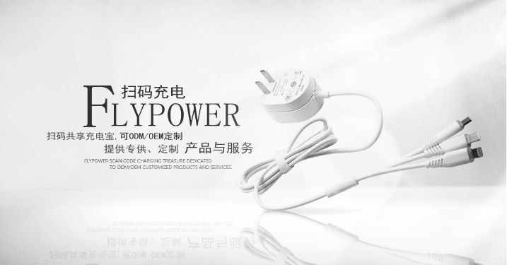 共享充電器