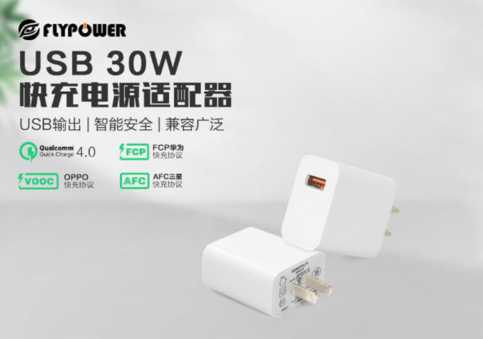 30W充電器